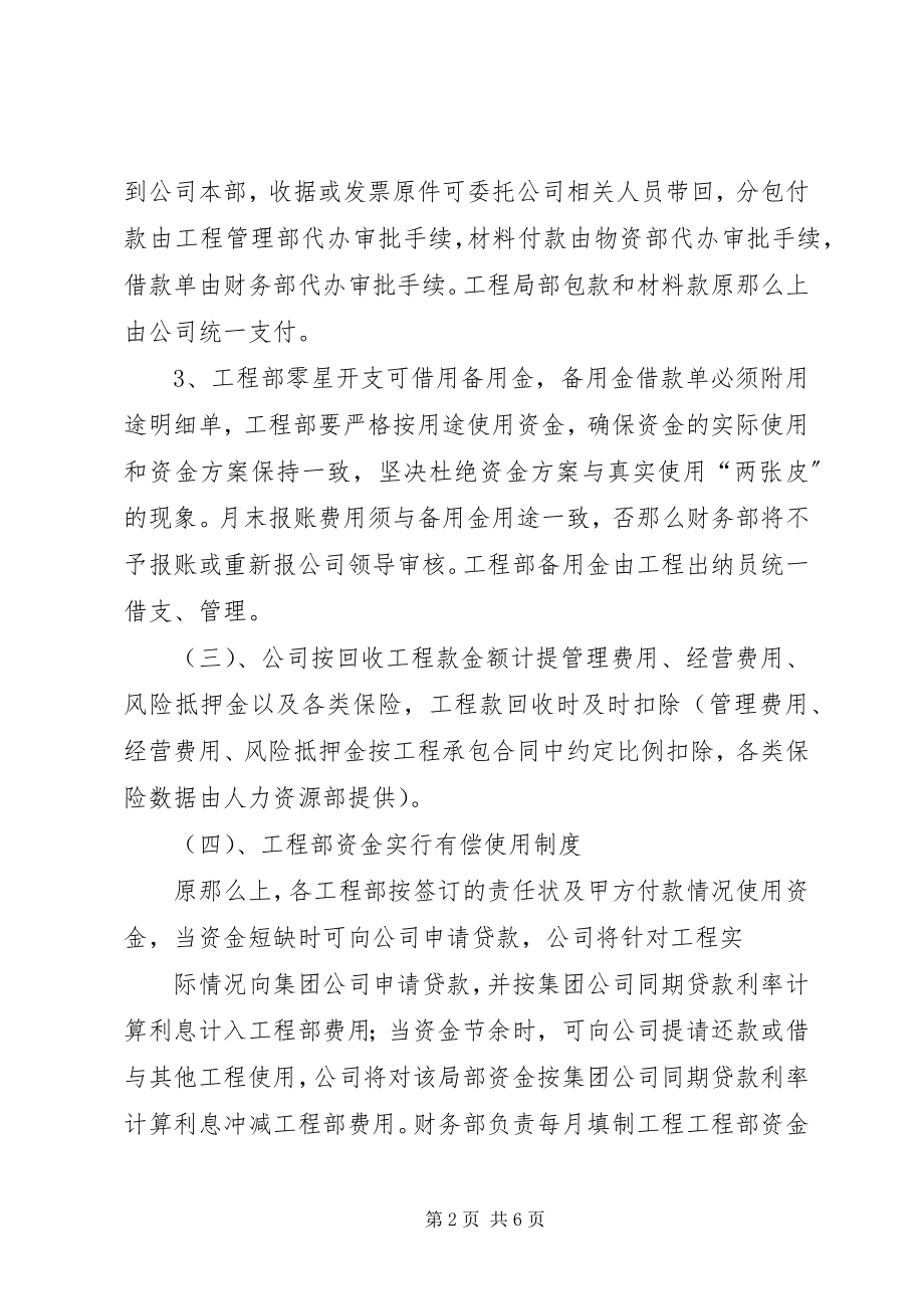 2023年项目部资金管理制度.docx_第2页