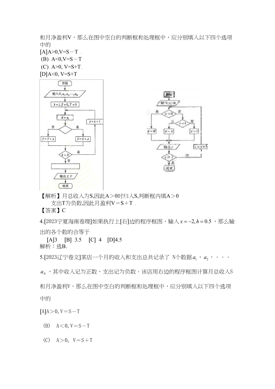 2023年高考数学试题分类汇编算法初步高中数学.docx_第2页