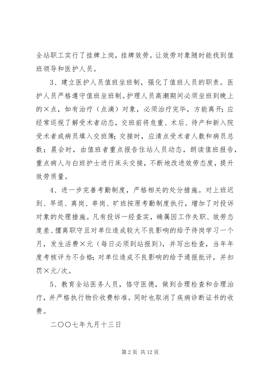 2023年计划生育服务站行风评议整改措施.docx_第2页