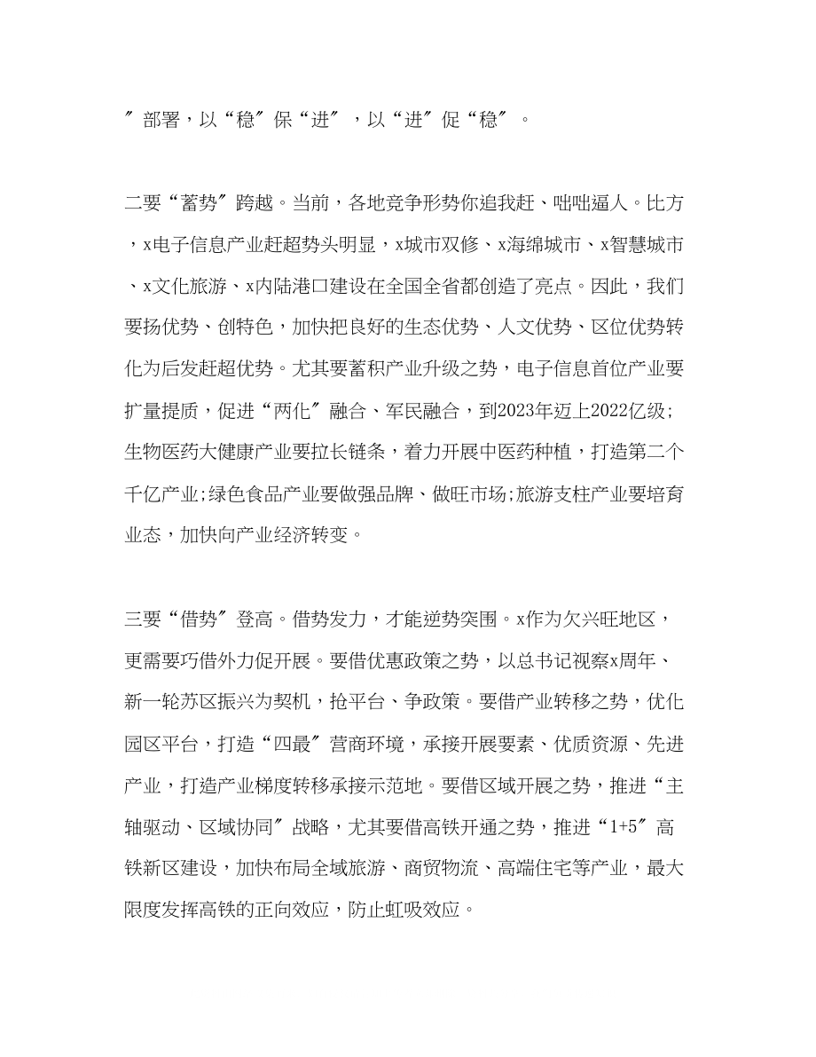 2023年做到精下半部署讲话稿.docx_第2页