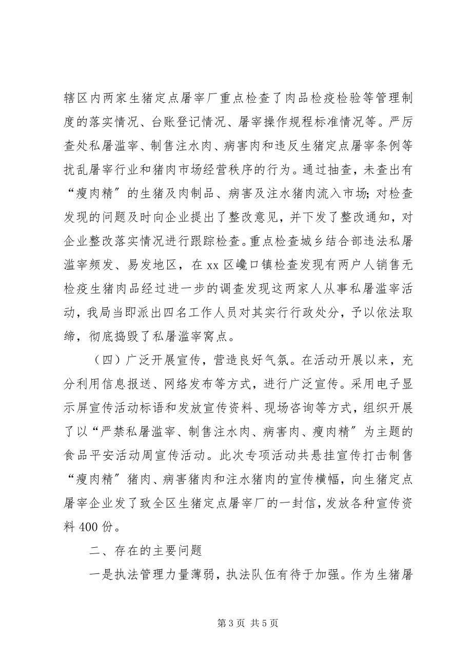 2023年商务局开展打击私屠滥宰行为专项整治工作.docx_第3页