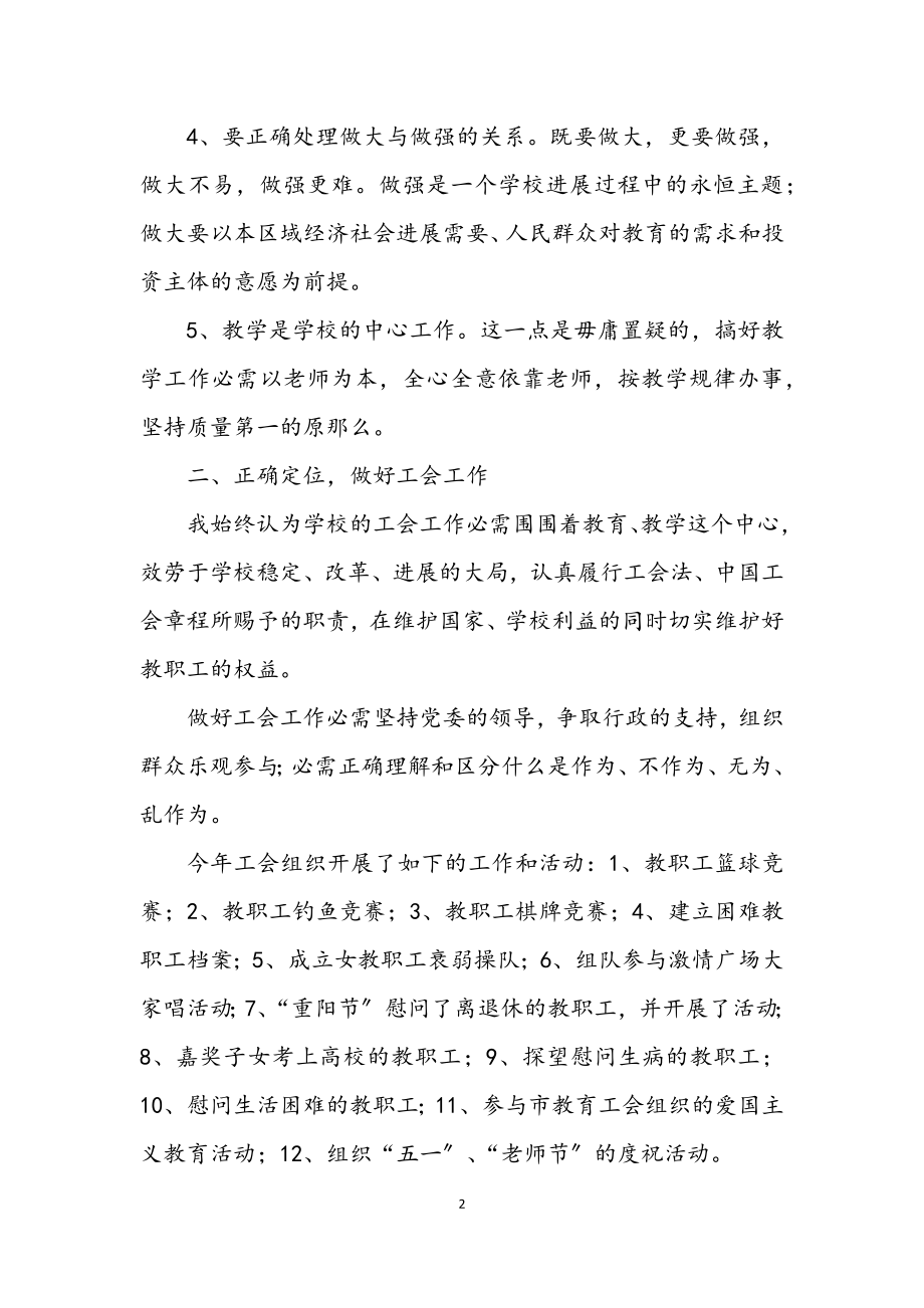 2023年校工会主席年终述职总结.docx_第2页