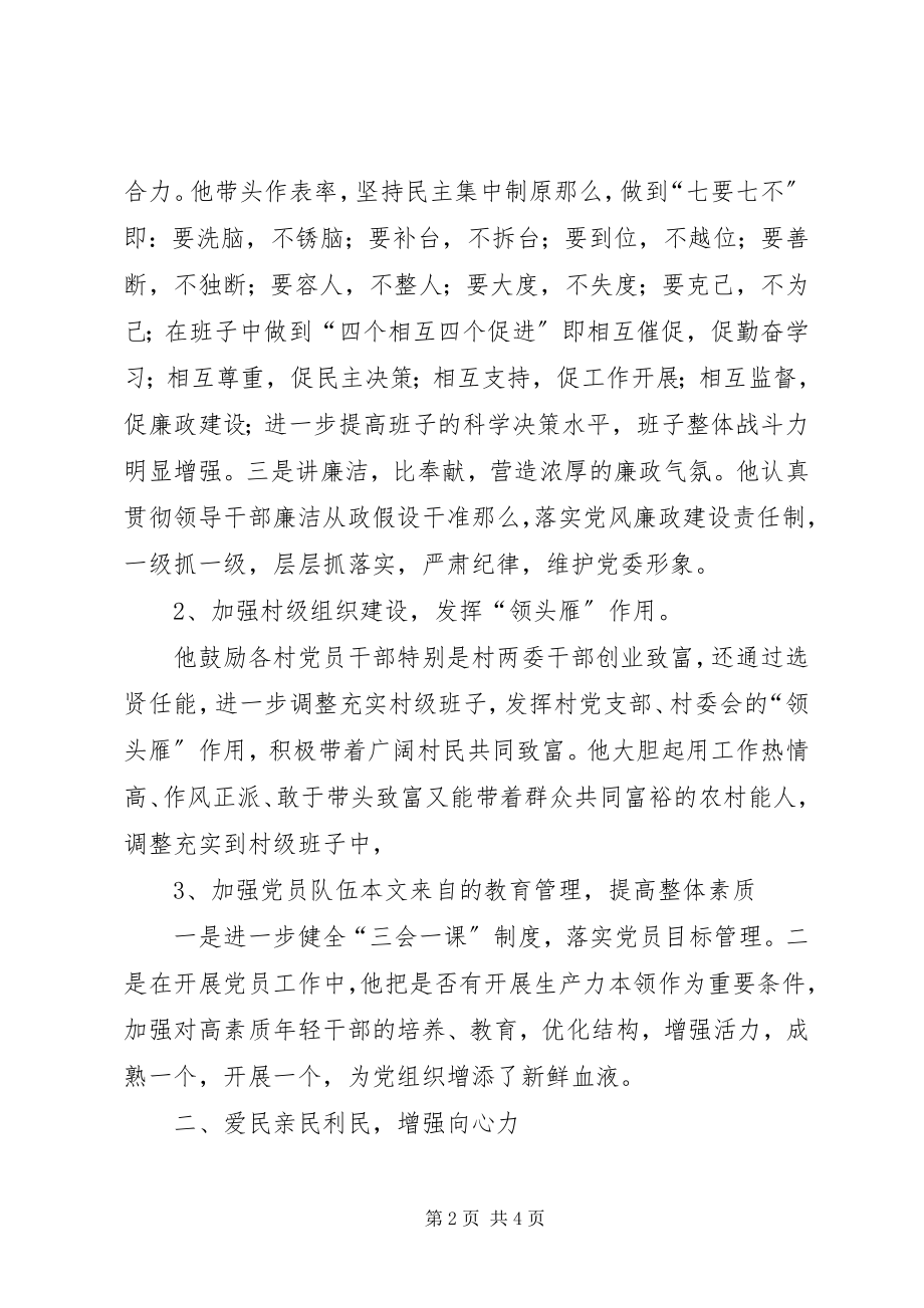 2023年镇党委副书事迹材料.docx_第2页