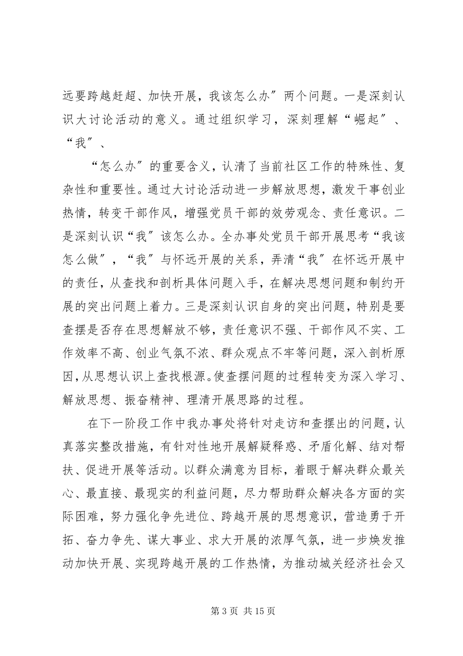 2023年顺河办事处大走访大讨论活动查摆问题阶段总结.docx_第3页