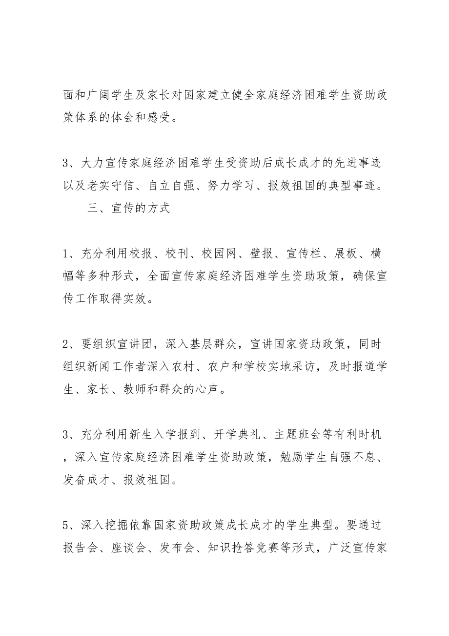 2023年教育资助政策宣传方案 .doc_第2页