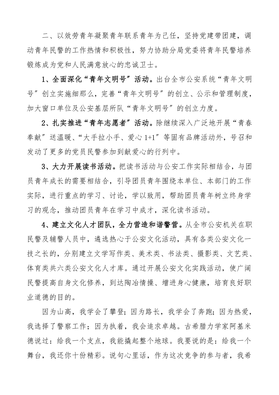 公安分局团委书记竞聘演讲稿公安局竞选竞职演讲稿表态发言.doc_第3页