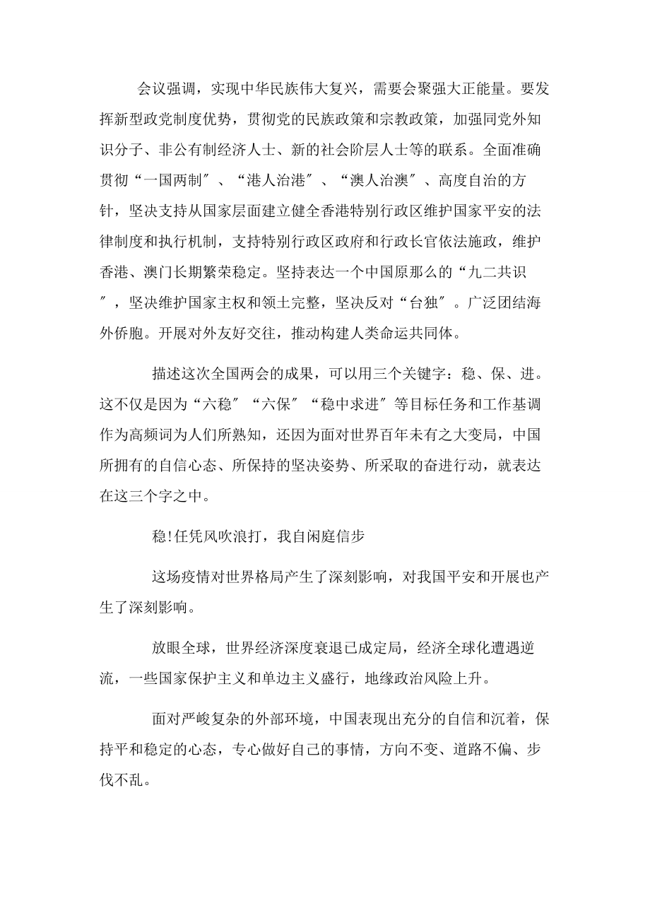 2023年两会精神宣贯会讲话借鉴材料.docx_第2页