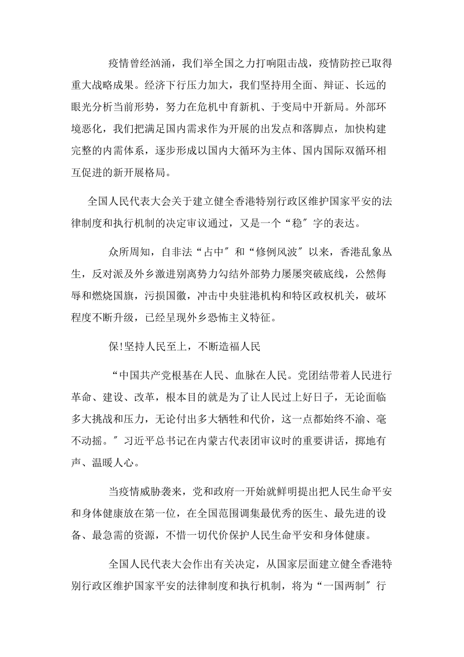 2023年两会精神宣贯会讲话借鉴材料.docx_第3页