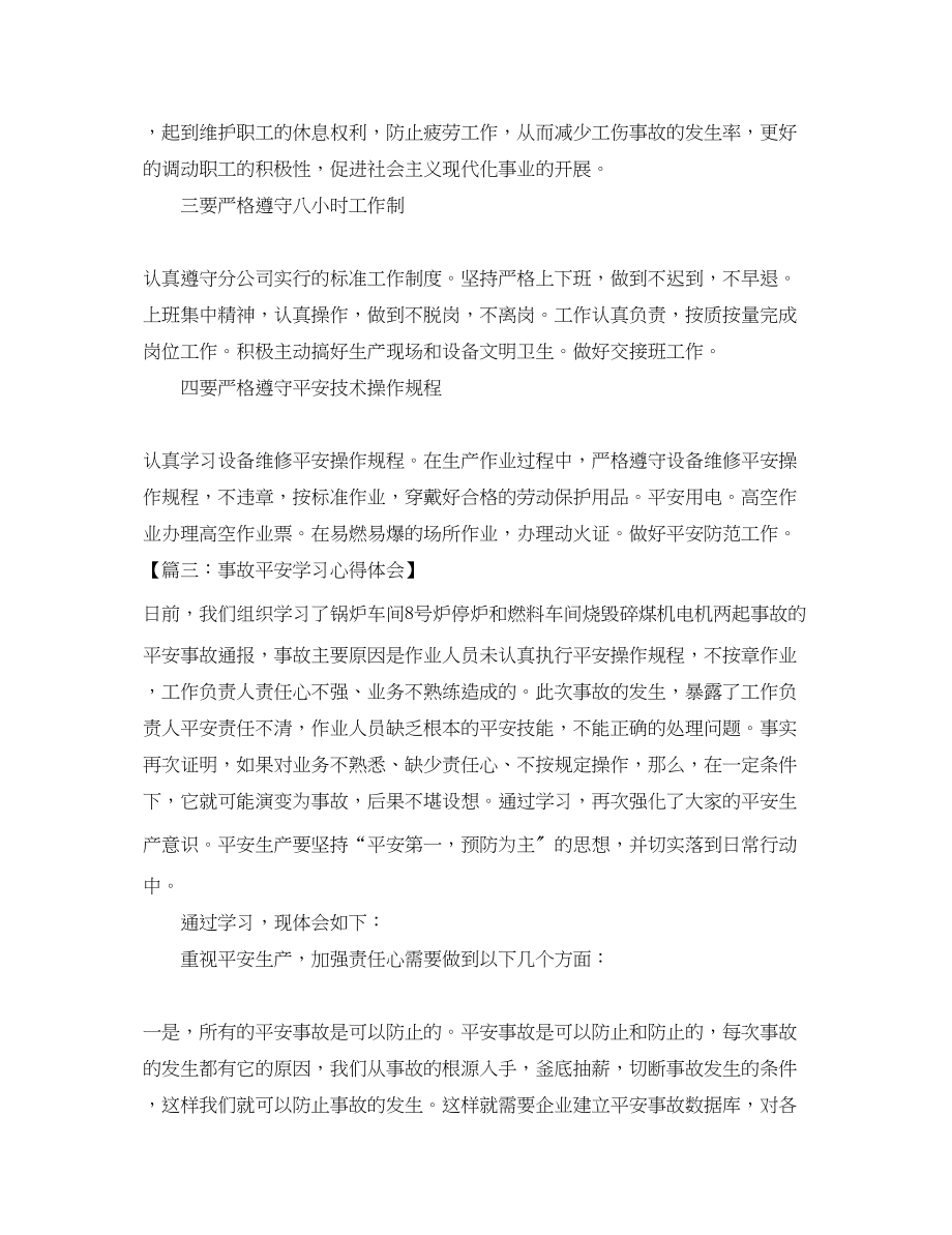 2023年安全学习心得体会范文五篇.docx_第3页