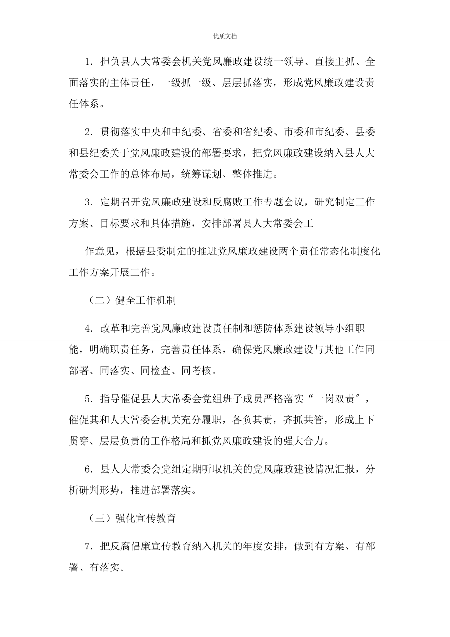 党组领导班子2023年主要负责人及班子成员党风廉政建设主体责任任务清单.docx_第2页