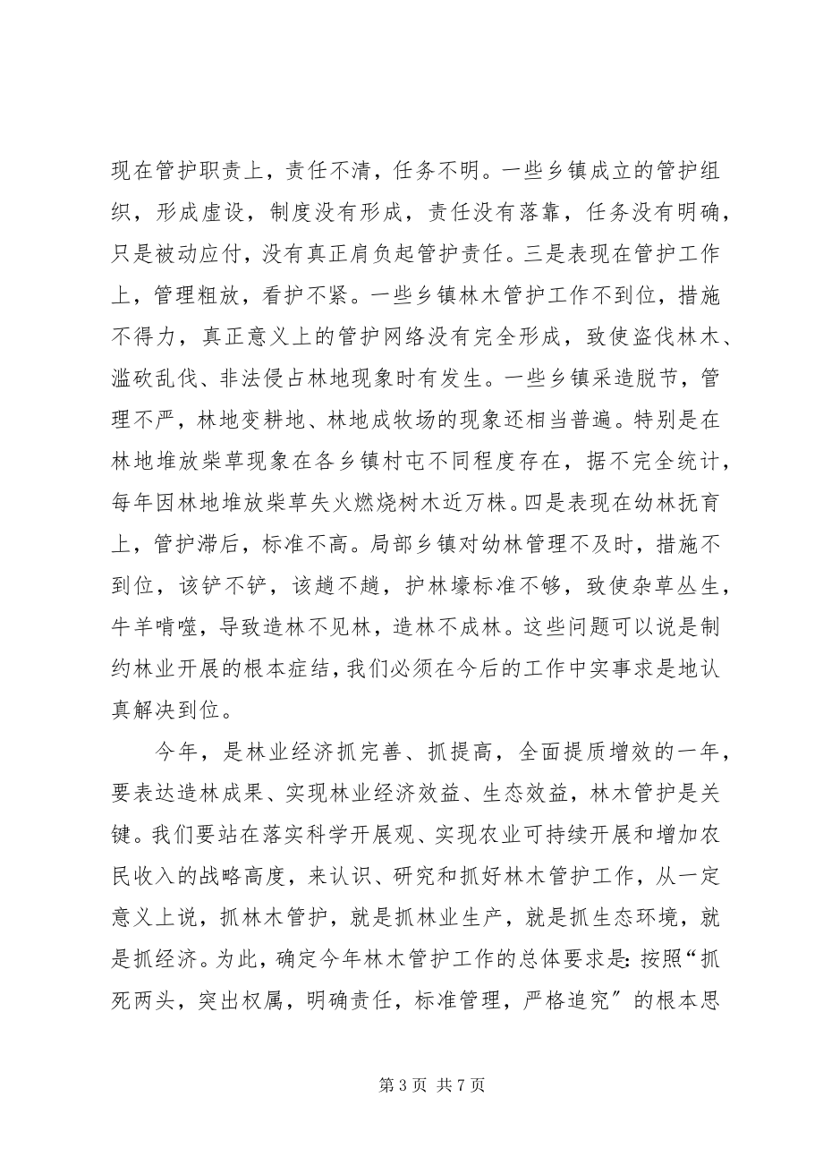 2023年林业会议上的致辞.docx_第3页