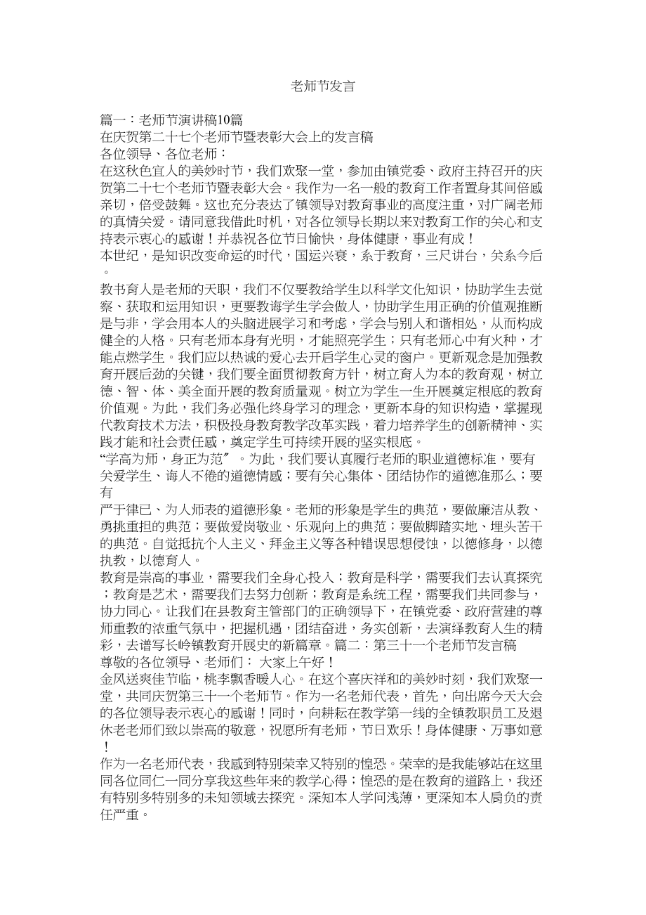 2023年教师节发言.docx_第1页