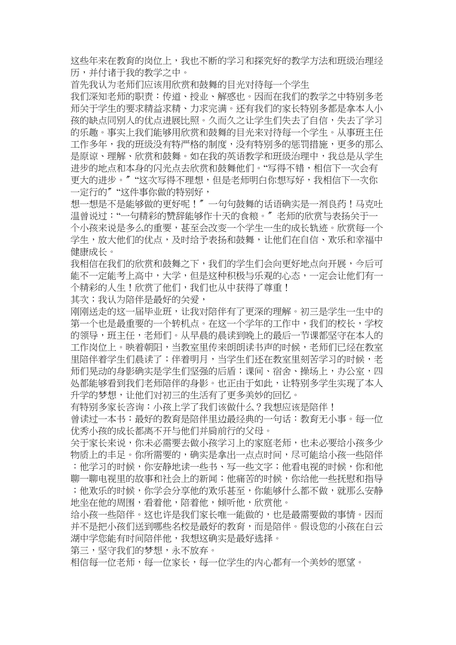 2023年教师节发言.docx_第2页