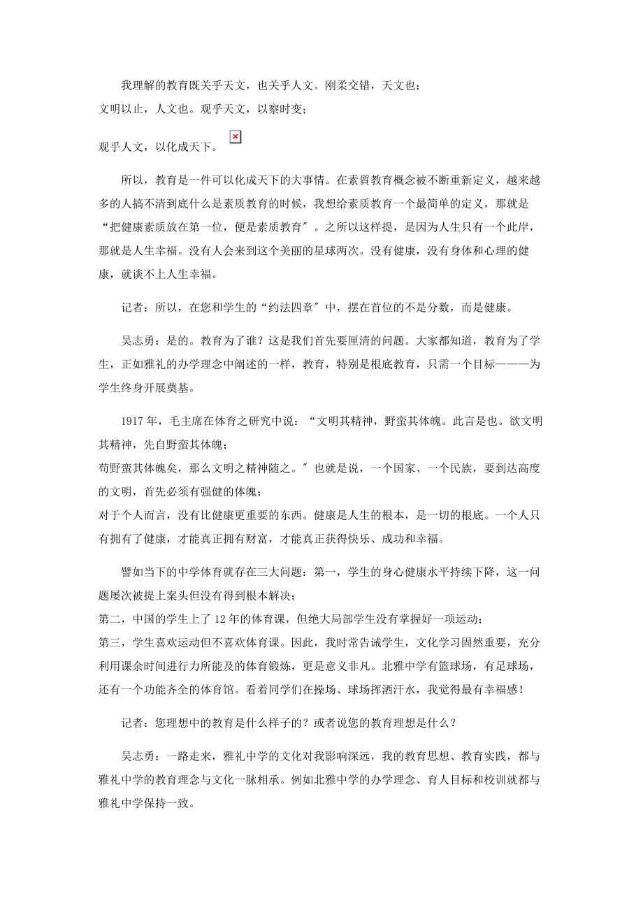 2023年让学校成为学生的精神故乡.docx_第2页