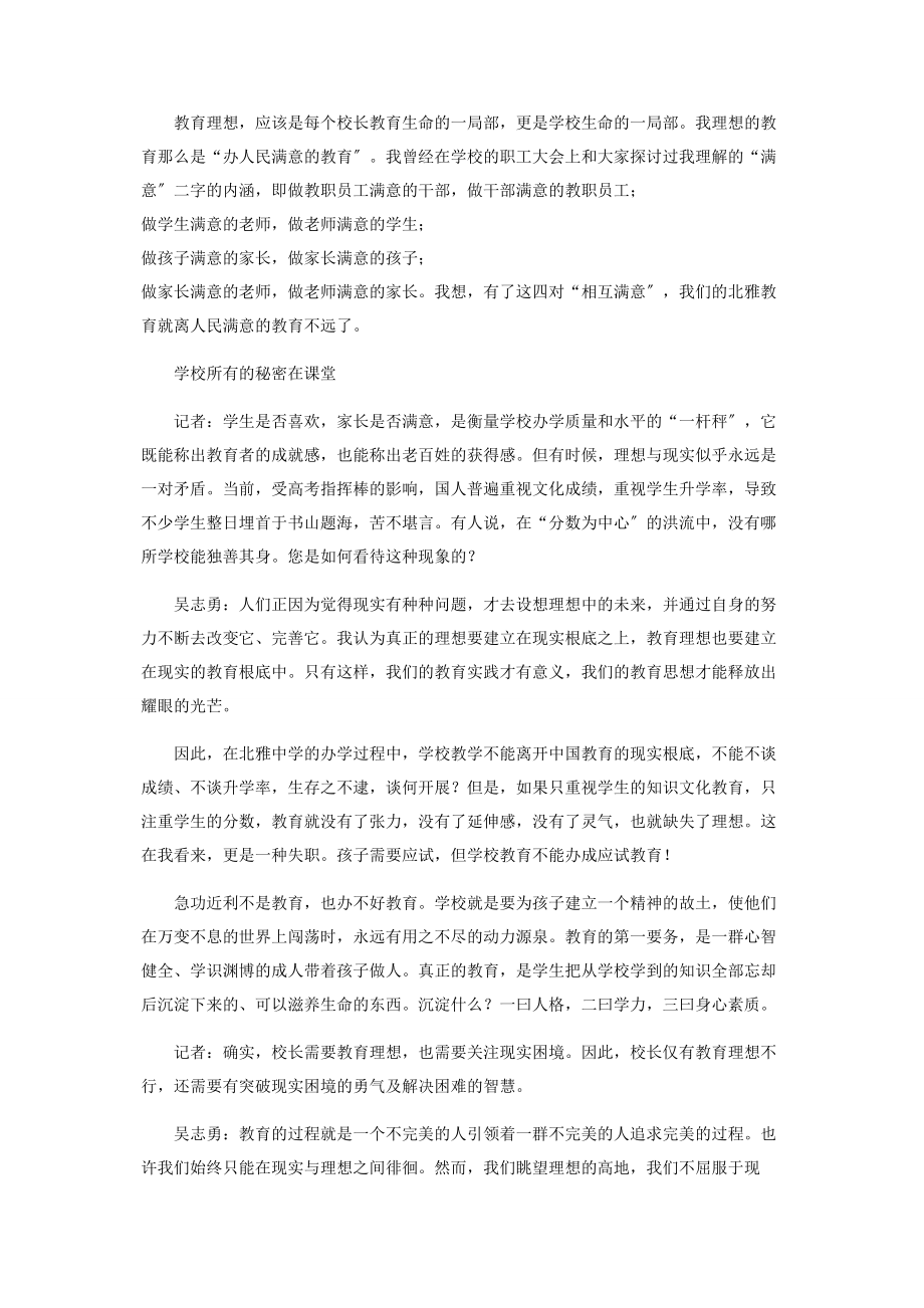 2023年让学校成为学生的精神故乡.docx_第3页