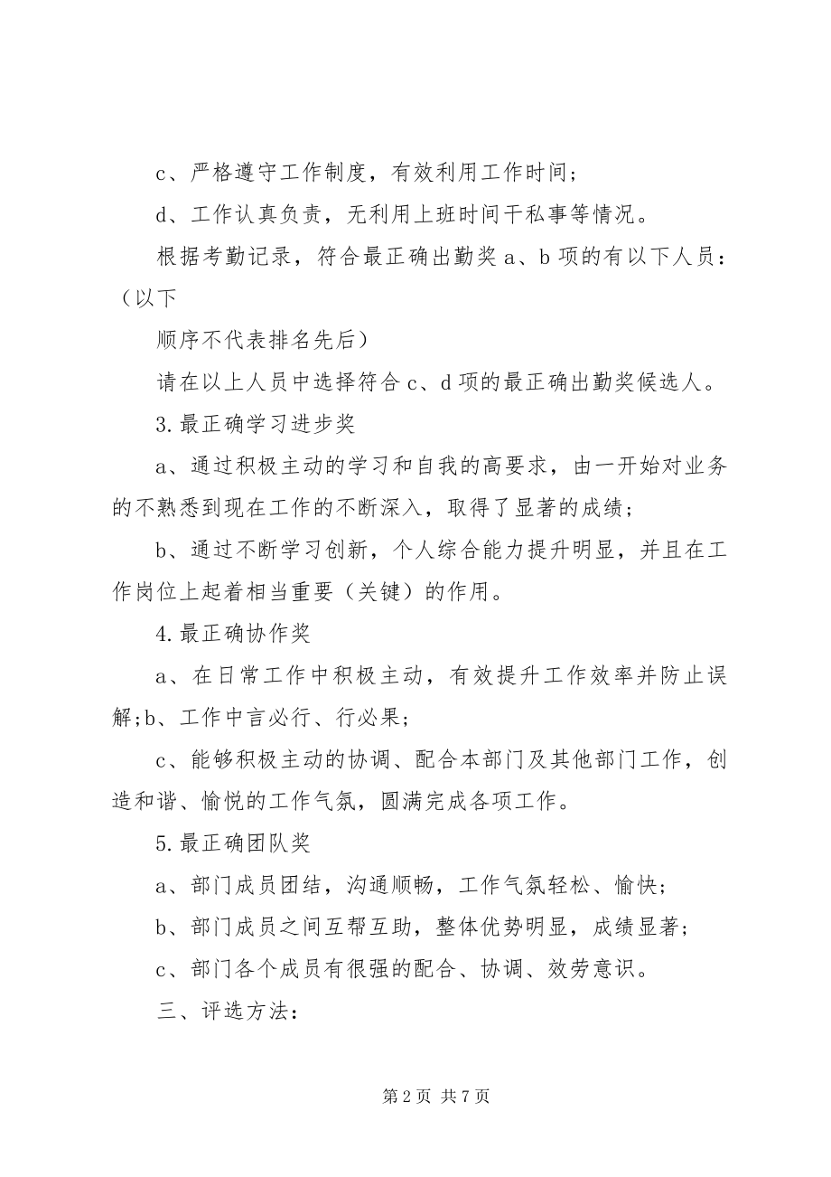 2023年公司年终奖评优方案.docx_第2页