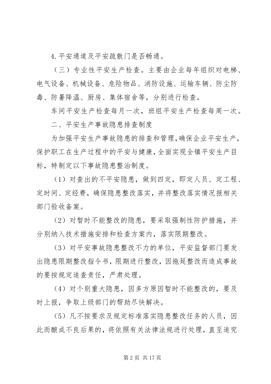 2023年企业加强安全生产管理制度模板.docx_第2页