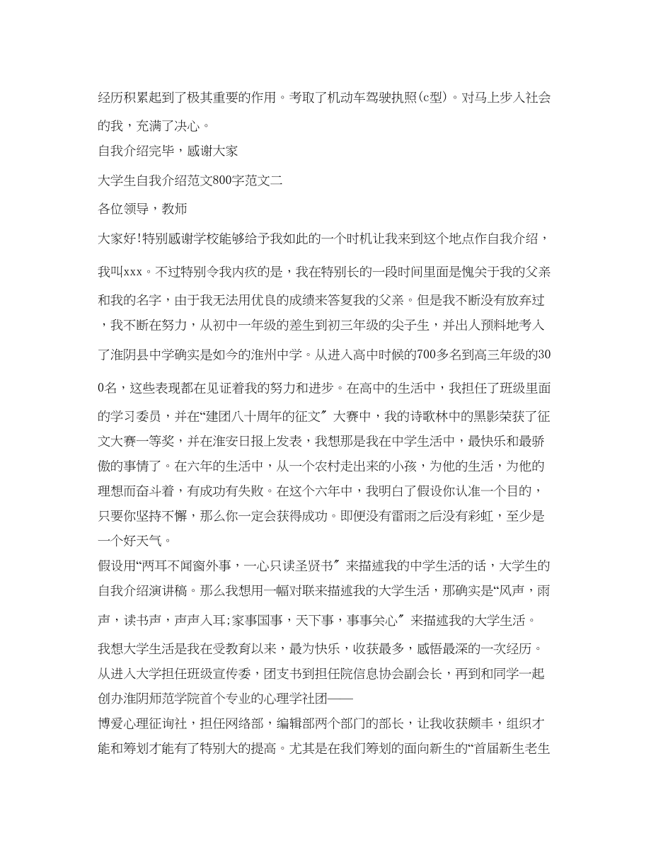 2023年大学生自我介绍范文800字.docx_第2页