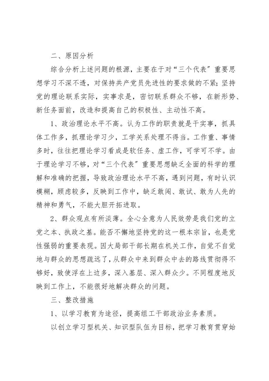 2023年xx机关效能建设自查自纠情况汇报新编.docx_第2页