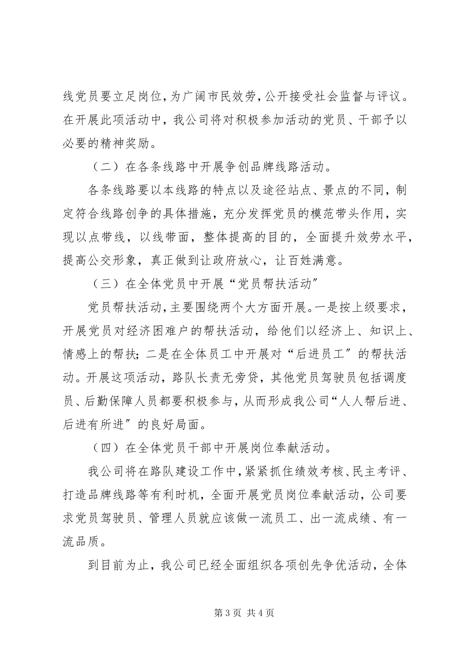 2023年公交公司创先争优活动总结.docx_第3页