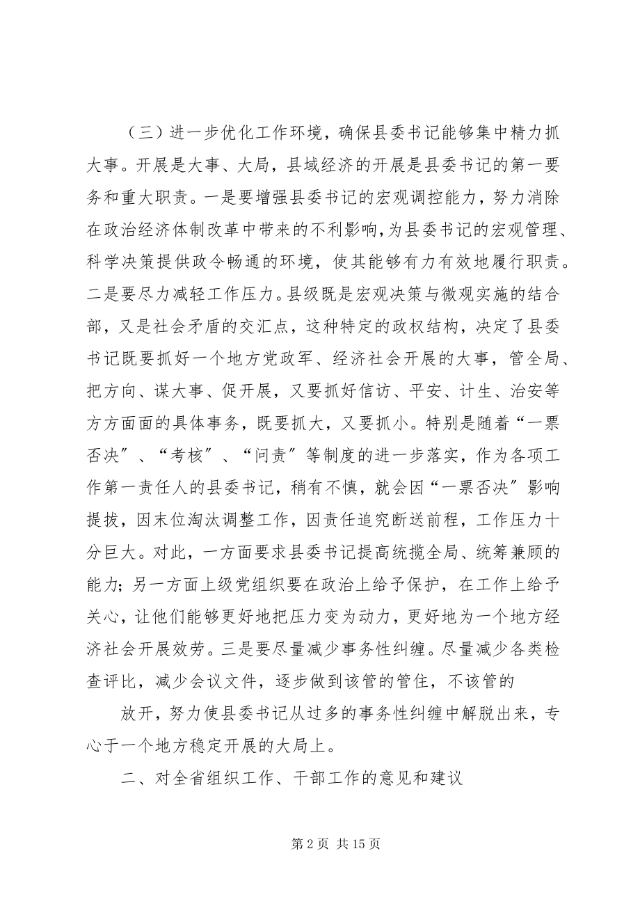 2023年县委书记专题谈心谈话活动讲话提纲五篇.docx_第2页