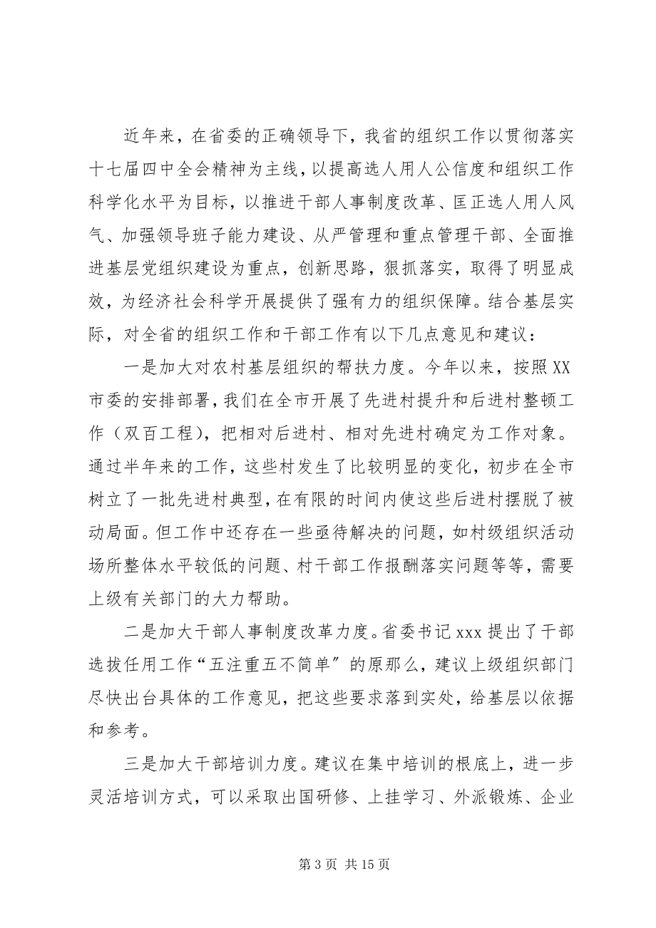 2023年县委书记专题谈心谈话活动讲话提纲五篇.docx_第3页