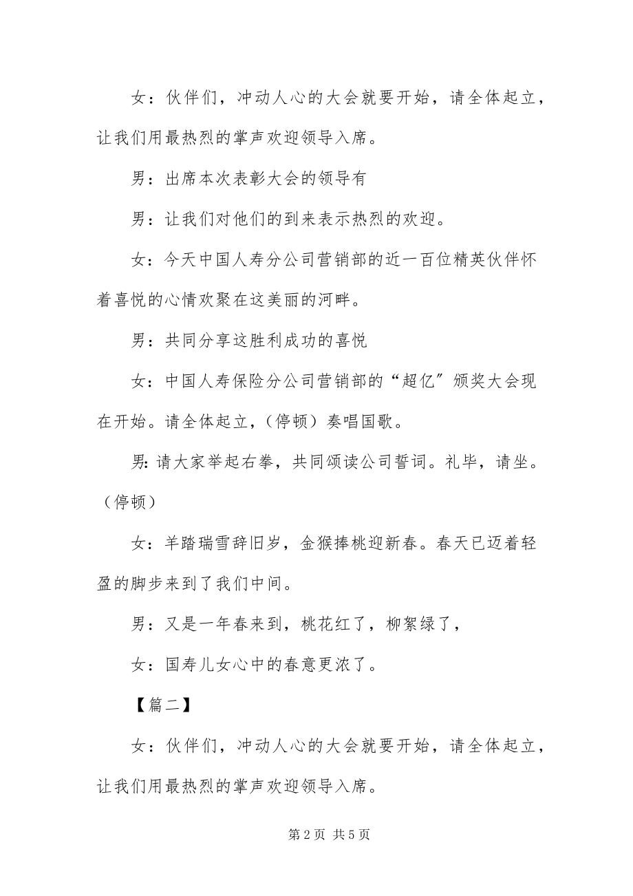 2023年保险公司表彰大会主持词开头三篇新编.docx_第2页