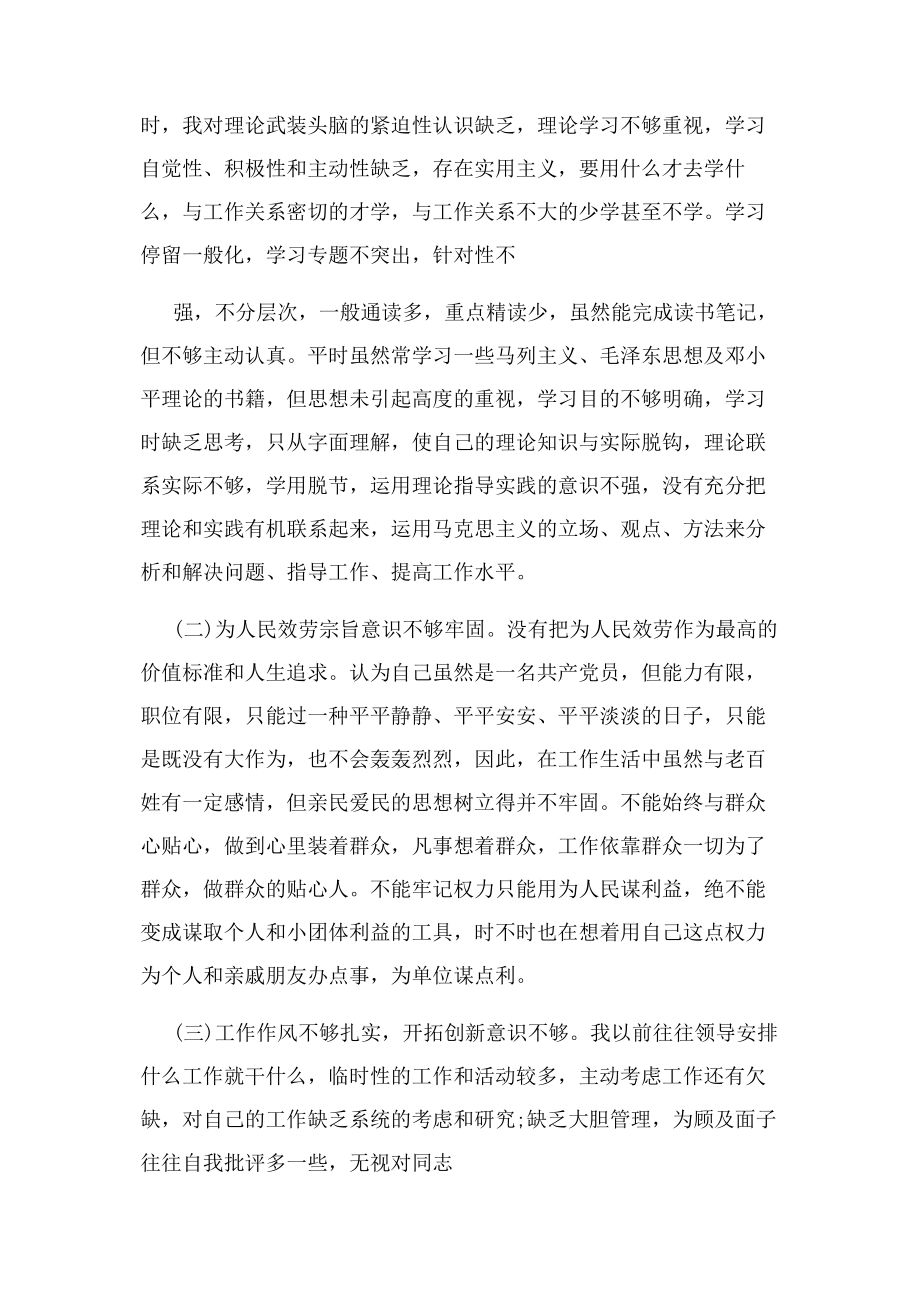 2023年交警个人纪律作风整顿剖析材料.docx_第2页