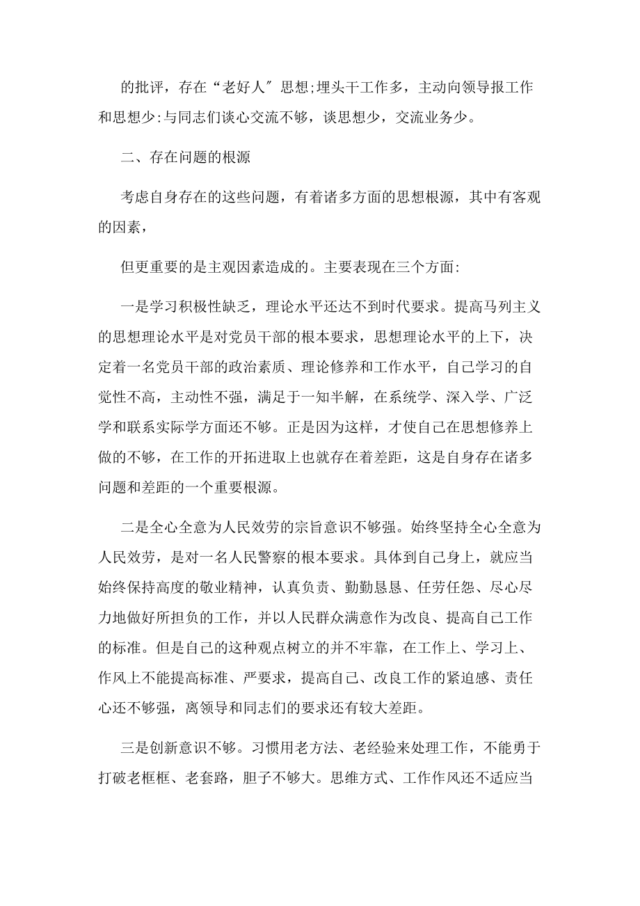 2023年交警个人纪律作风整顿剖析材料.docx_第3页