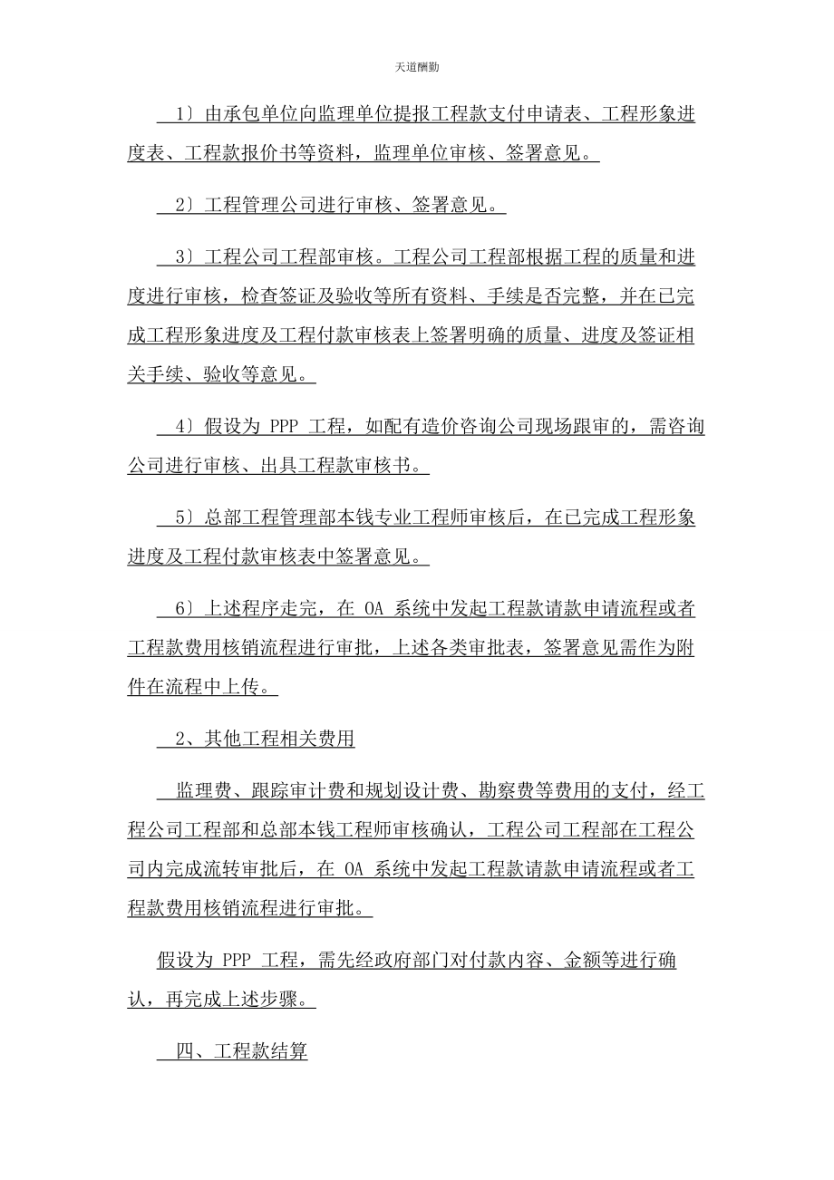 2023年工程成本控制管理制度范文.docx_第2页