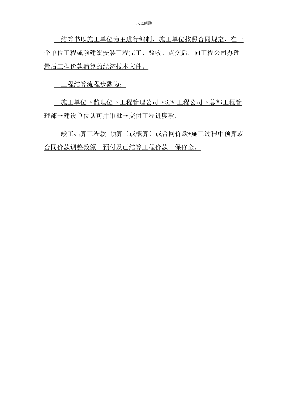 2023年工程成本控制管理制度范文.docx_第3页