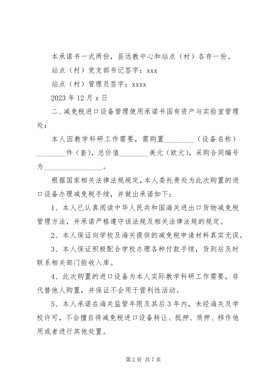 2023年设备管理承诺书.docx_第2页