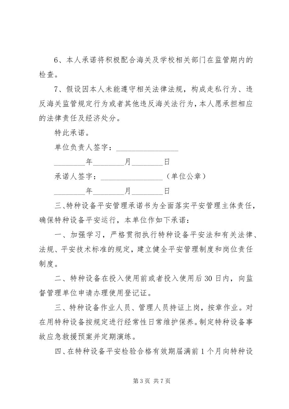 2023年设备管理承诺书.docx_第3页