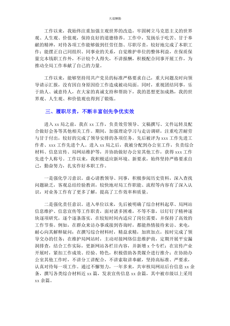 2023年单位党员职工个人三工作总结.docx_第2页