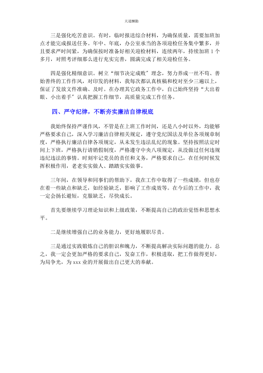 2023年单位党员职工个人三工作总结.docx_第3页