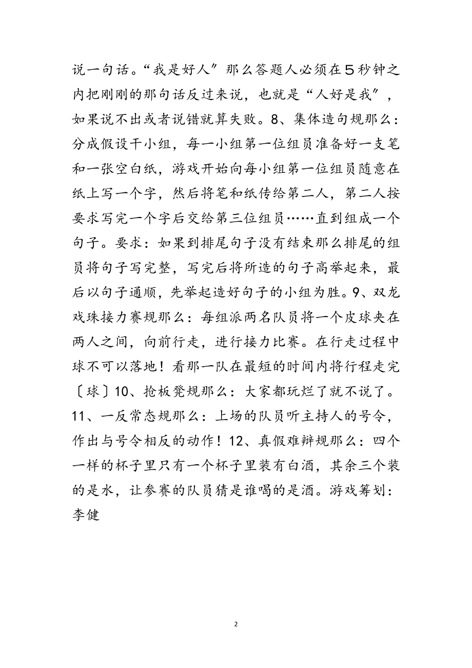 2023年公司年会游戏节目范文.doc_第2页