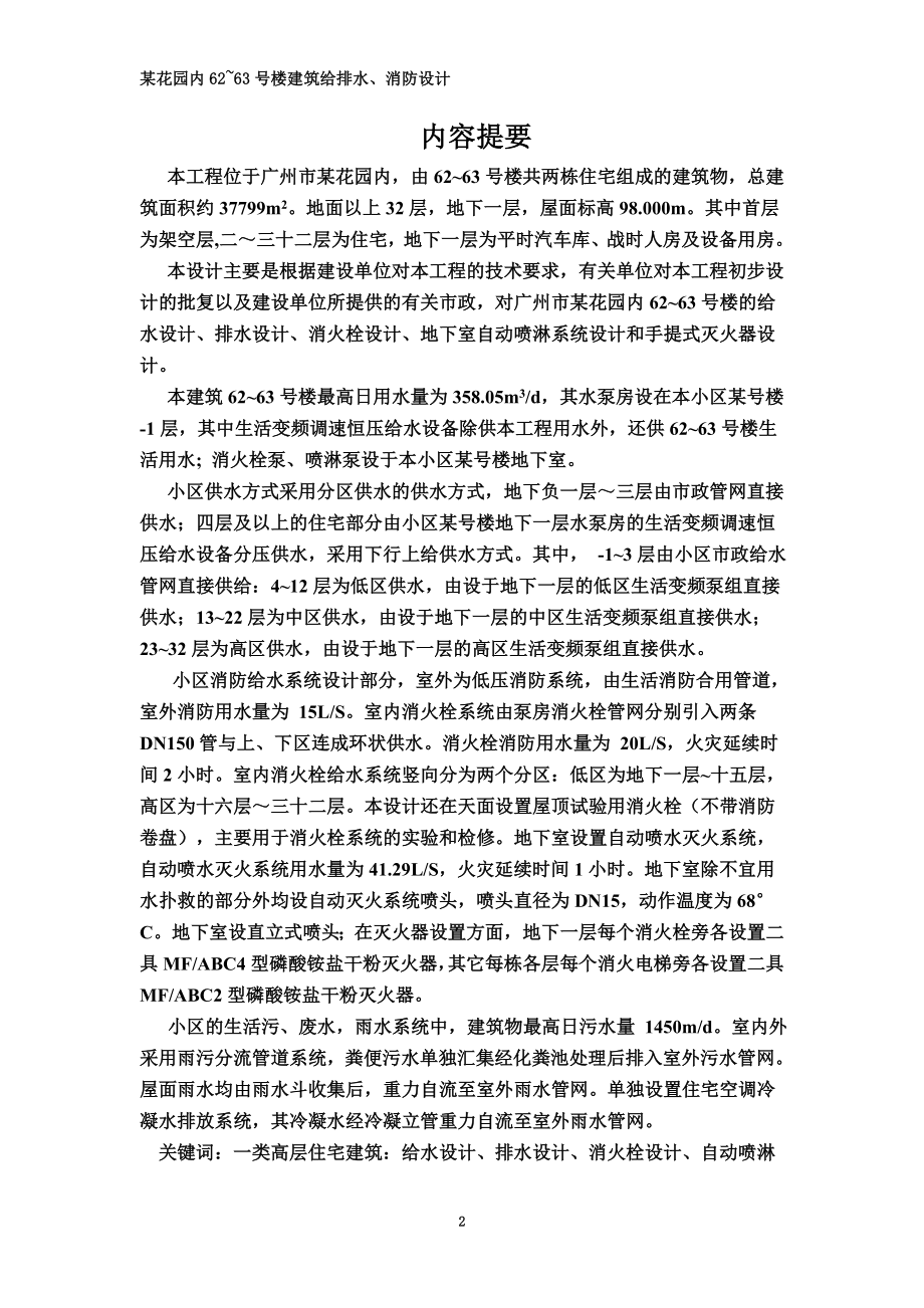 高层建筑给排水毕业设计计算书.doc_第2页