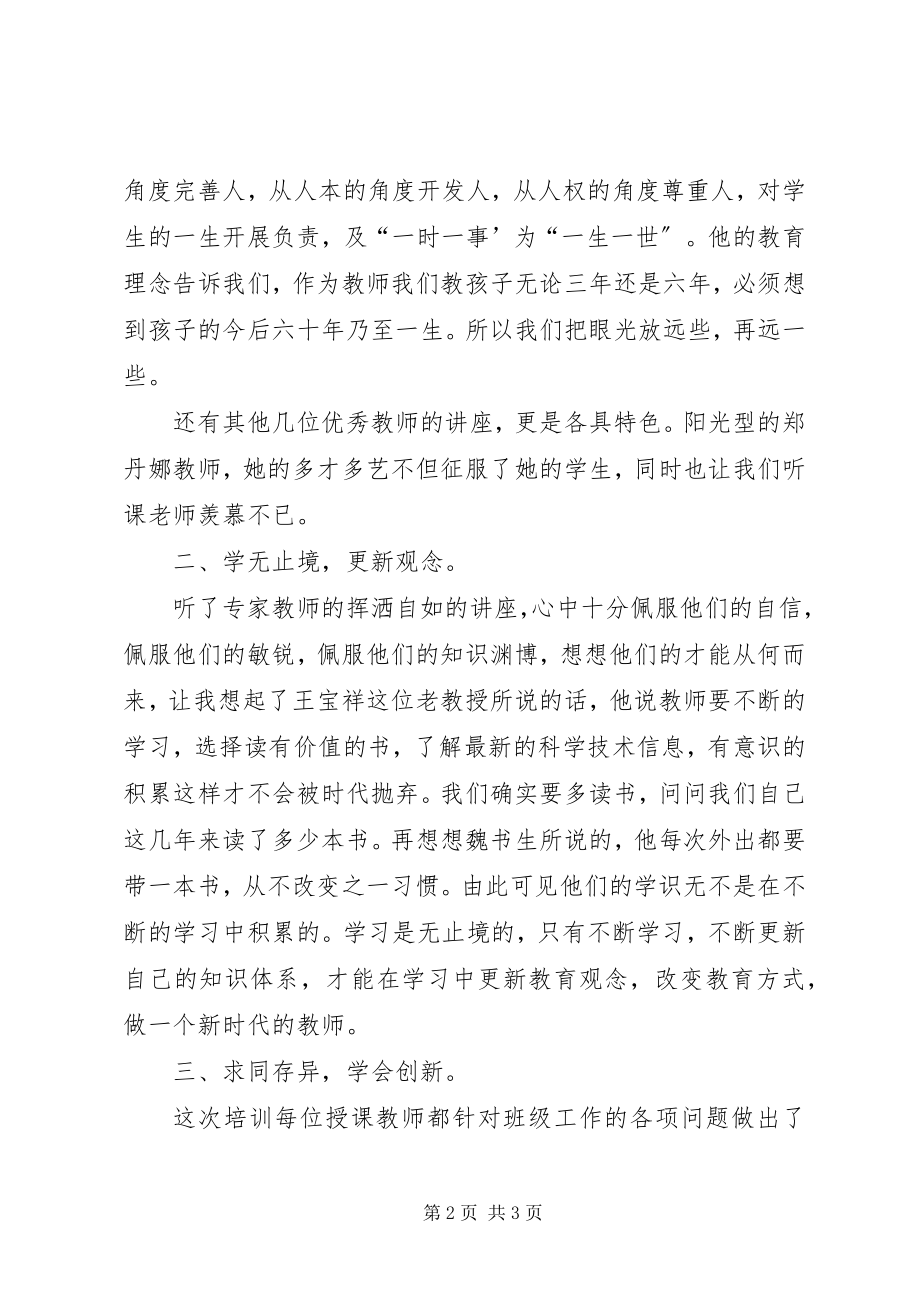 2023年赴北京培训心得体会.docx_第2页