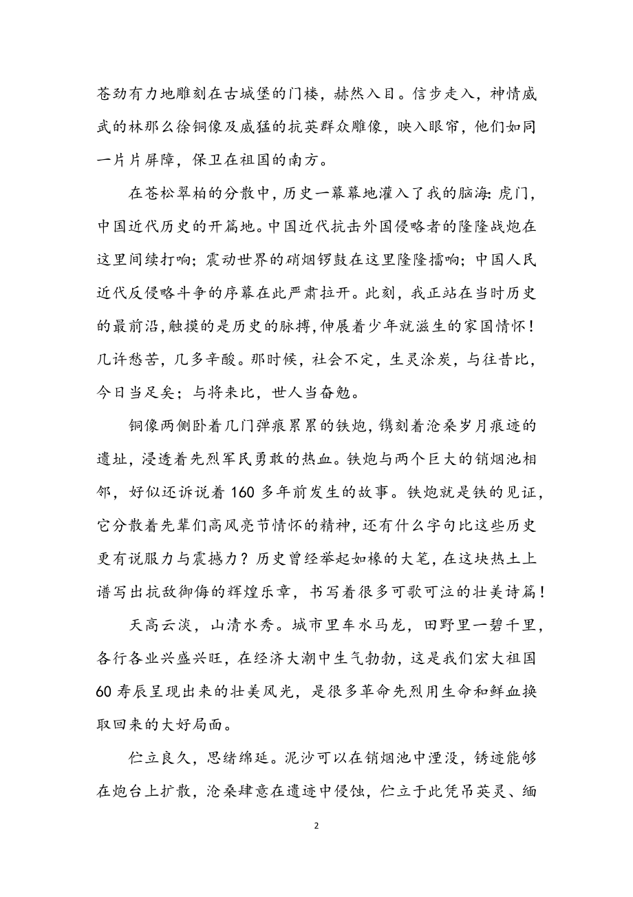 2023年语文教师国庆73周年优秀征文.docx_第2页