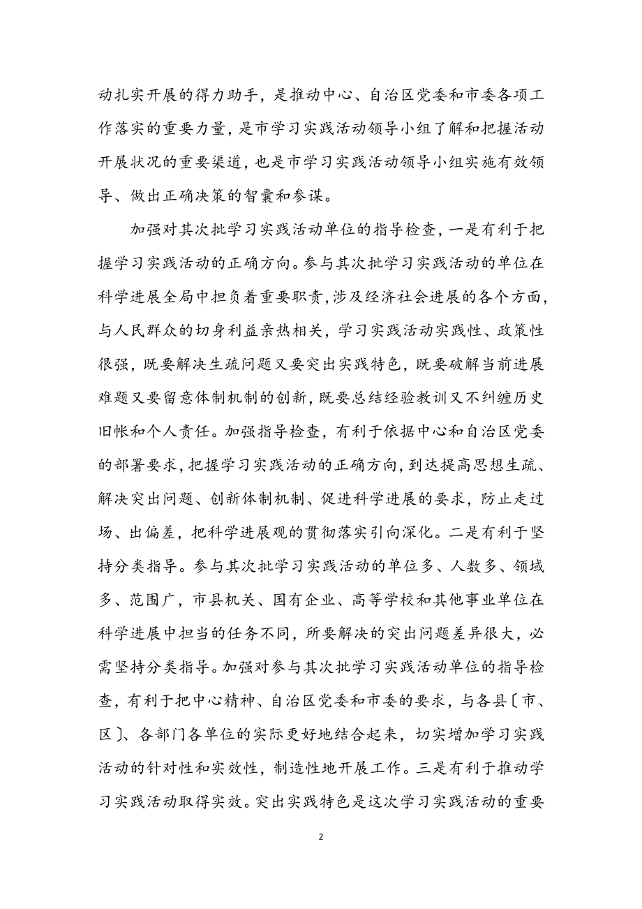 2023年区第二批深入学习实践科学发展观的讲话.docx_第2页