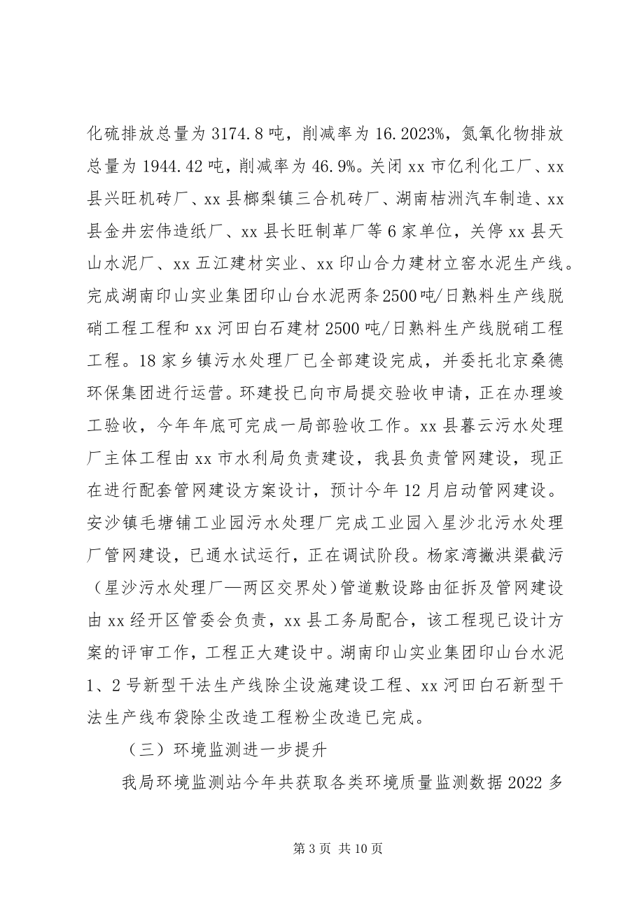 2023年县环保局年度工作总结及明年规划.docx_第3页