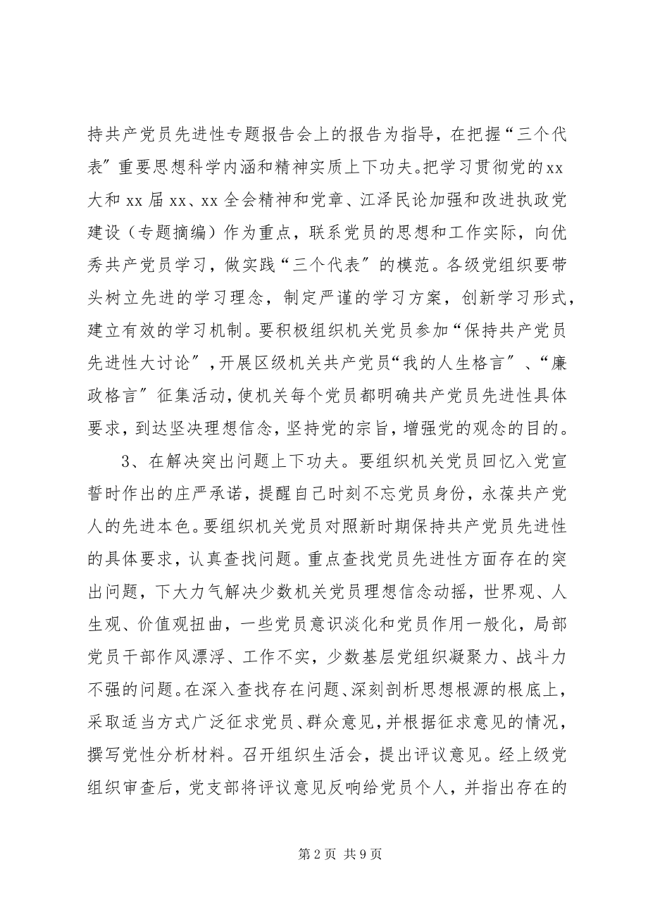 2023年区级机关党工委要点思考.docx_第2页