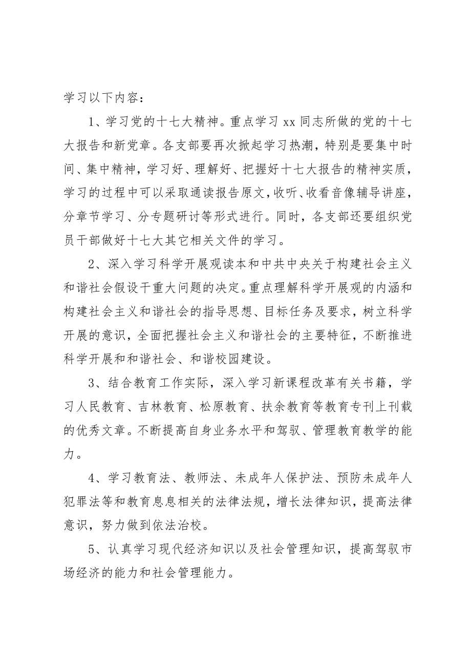 2023年xx教育局党委某年政治理论学习计划新编.docx_第2页