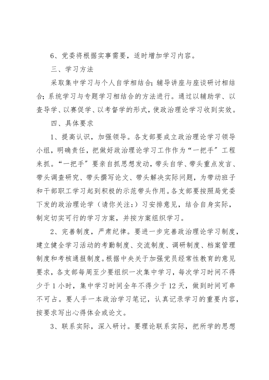 2023年xx教育局党委某年政治理论学习计划新编.docx_第3页