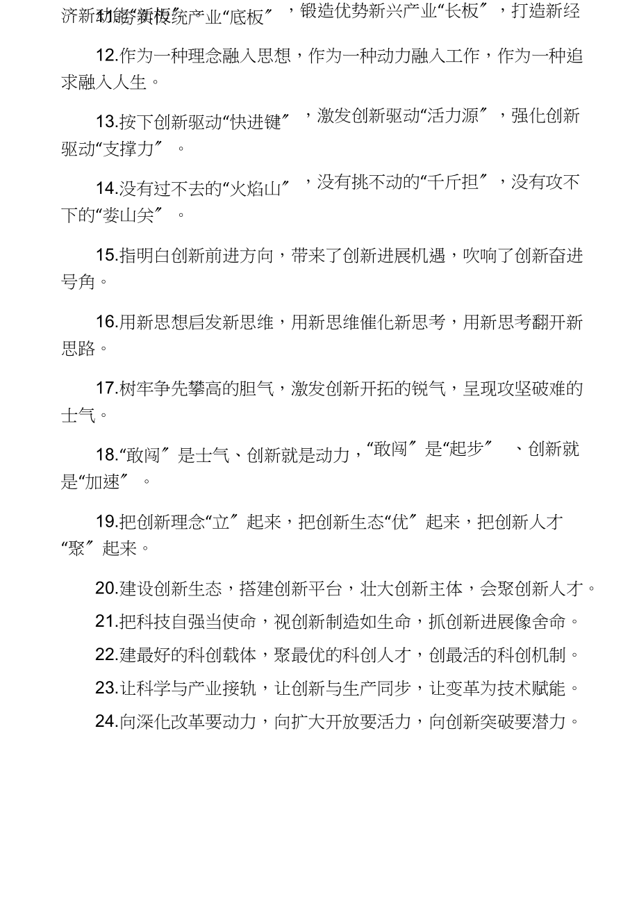 2023年40组改革创新排比句金句40组材料.doc_第3页