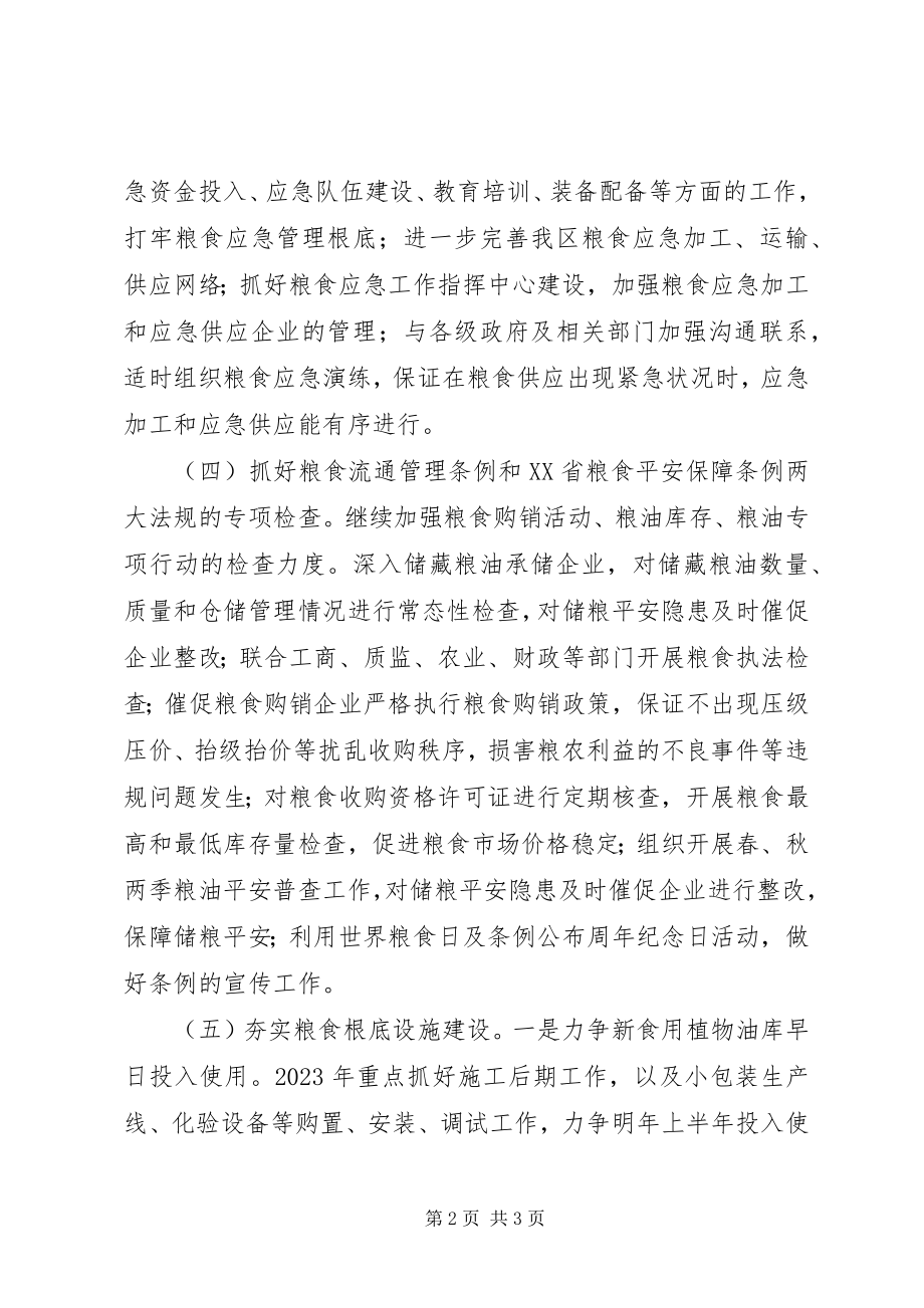 2023年区粮食局工作计划.docx_第2页