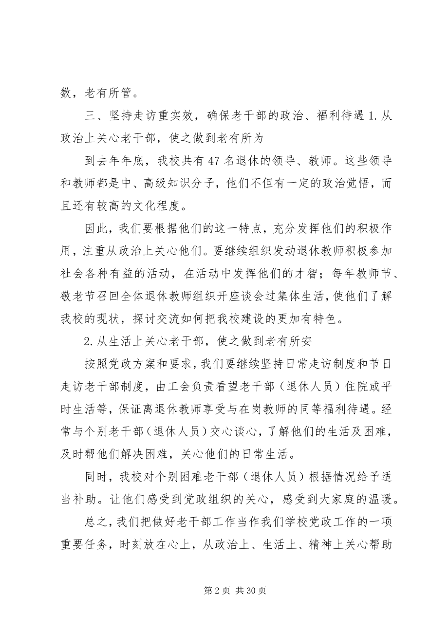 2023年学校老干部工作计划.docx_第2页