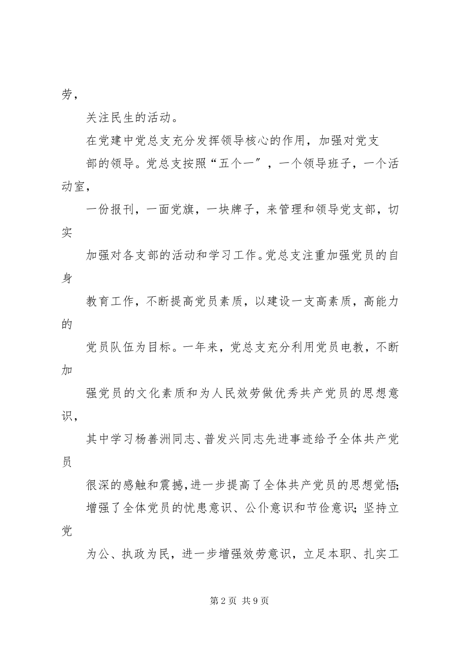 2023年先进基层党总支先进材料.docx_第2页