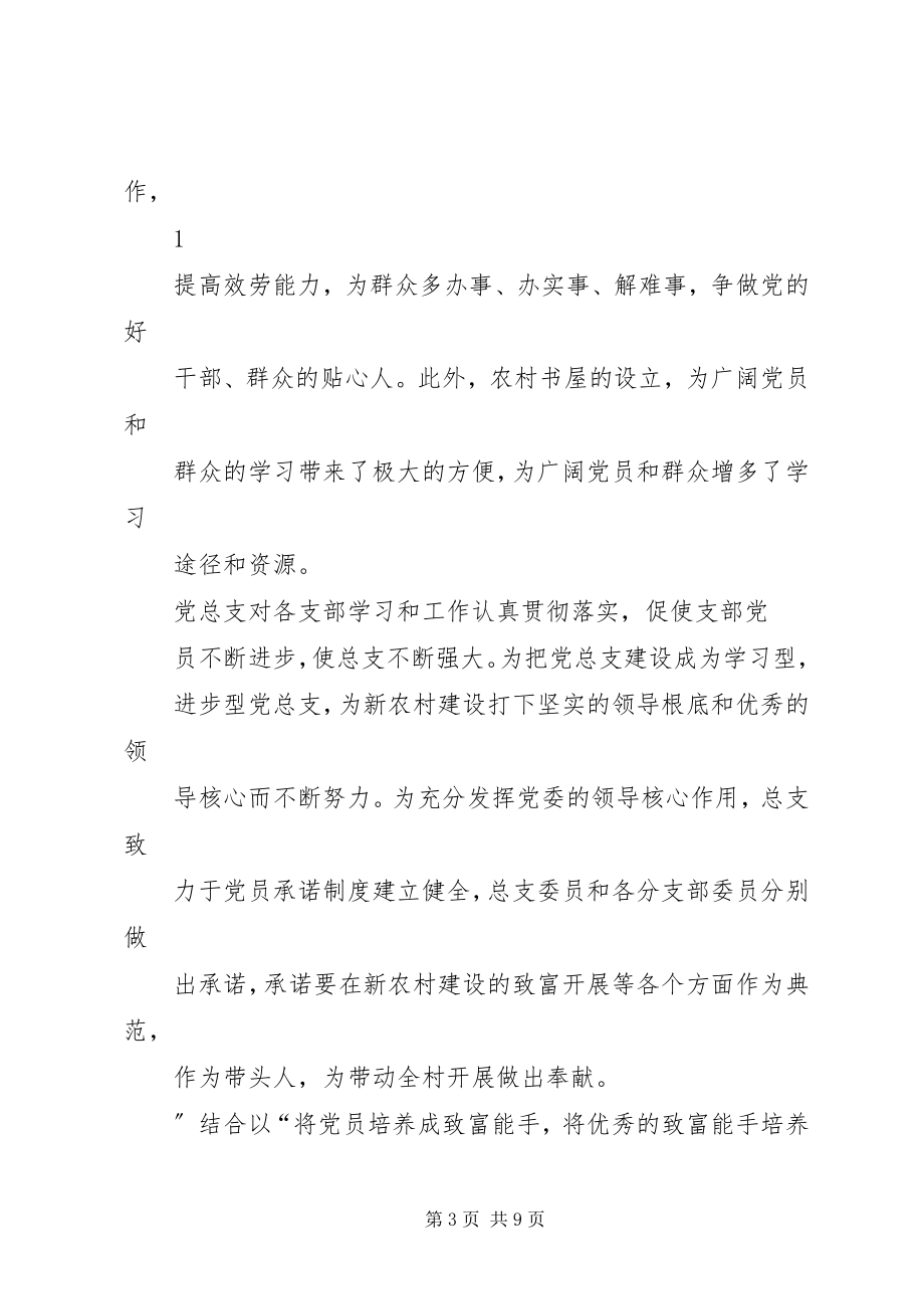 2023年先进基层党总支先进材料.docx_第3页