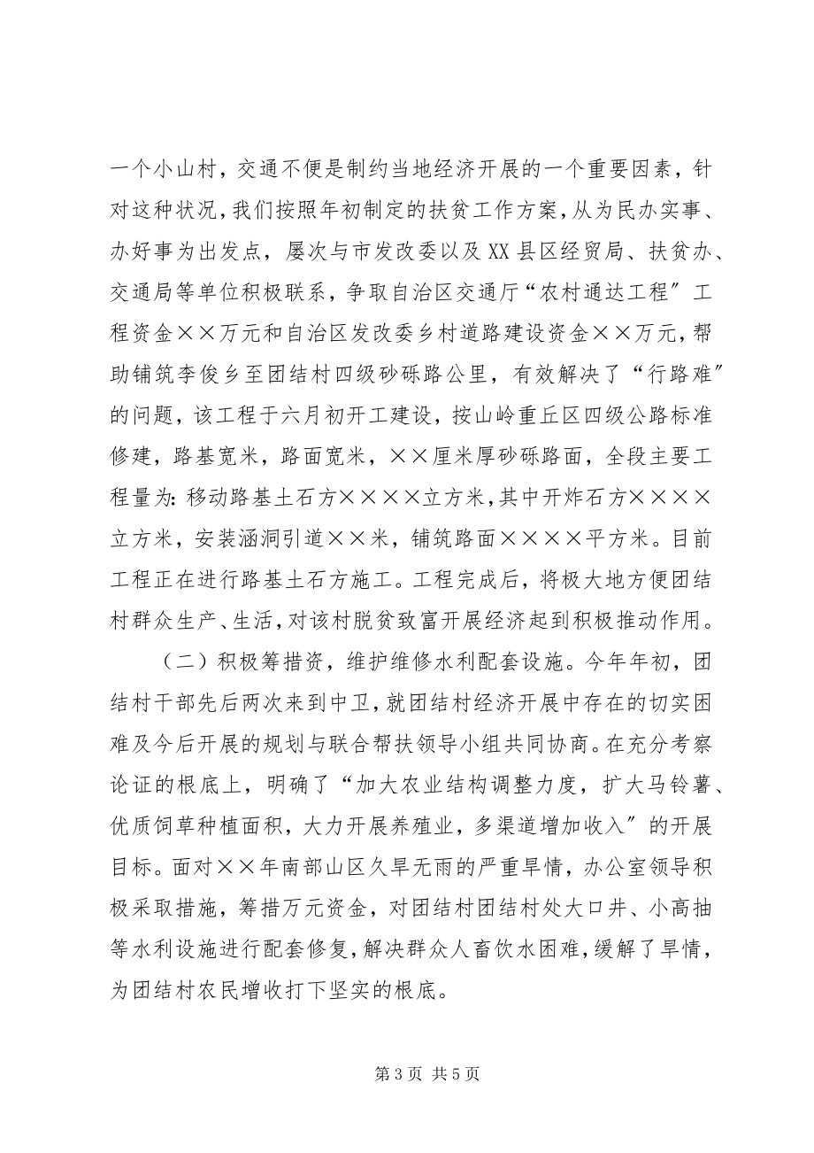 2023年市政府办公室对口帮扶总结2.docx_第3页